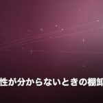自分の適性が分からないときの棚卸し手順