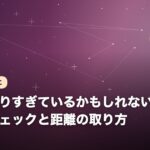 占いに頼りすぎているかもしれない…10のセルフチェックと距離の取り方