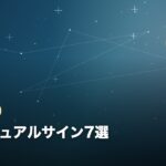 スピリチュアルサイン7選のイメージ画像