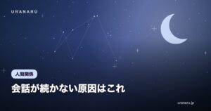 会話が続かない原因はこれ｜LINE/対面で盛り上がる質問テンプレ20選