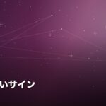 結婚が近いサインのイメージ画像