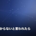 好きかわからないと言われたらのイメージ画像